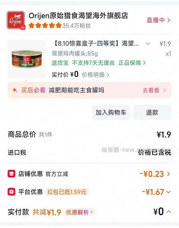 渴望惊喜盒子 - 线报酷
