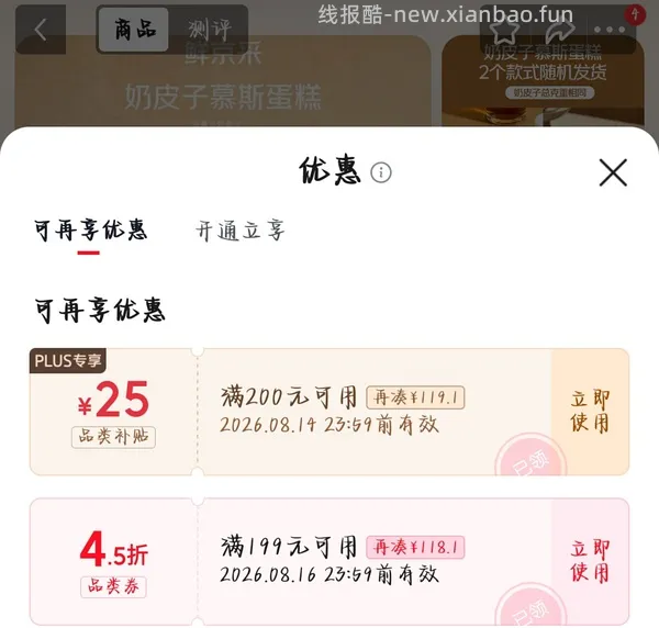 好价甜品！来上车 - 线报酷