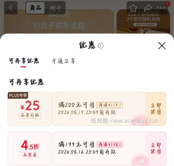 好价甜品！来上车 - 线报酷
