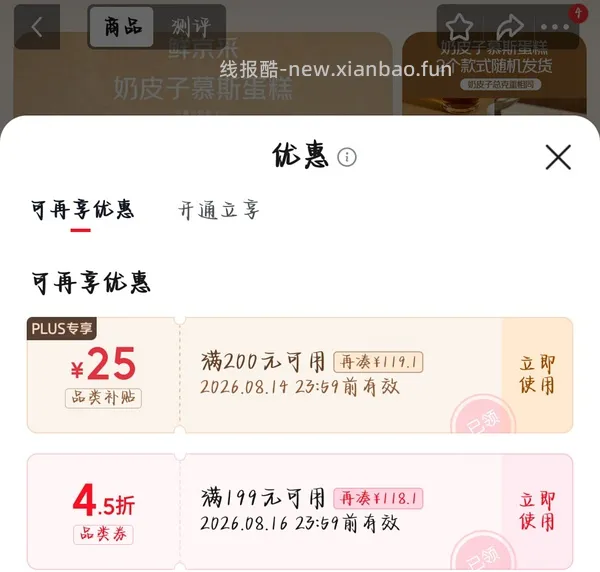 好价甜品！来上车 - 线报酷