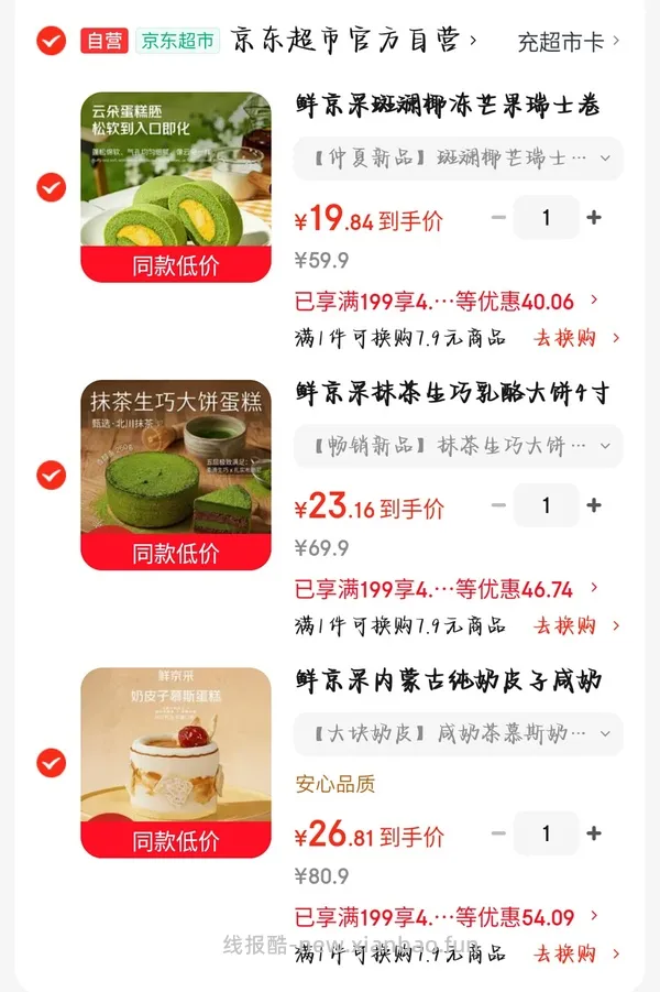 好价甜品！来上车 - 线报酷