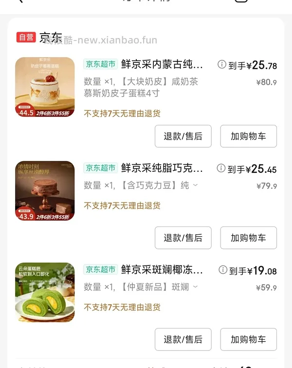 好价甜品！来上车 - 线报酷