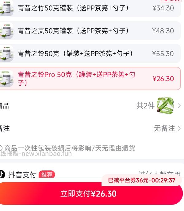 青昔抹茶粉 - 线报酷