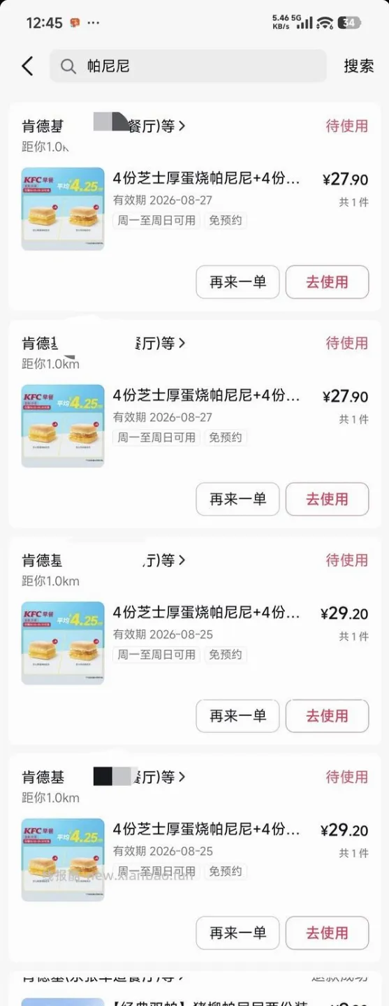 帕尼尼回归，双拼口味均价最高3.75 - 线报酷