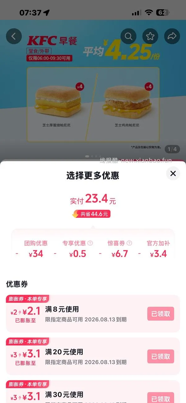帕尼尼回归，双拼口味均价最高3.75 - 线报酷