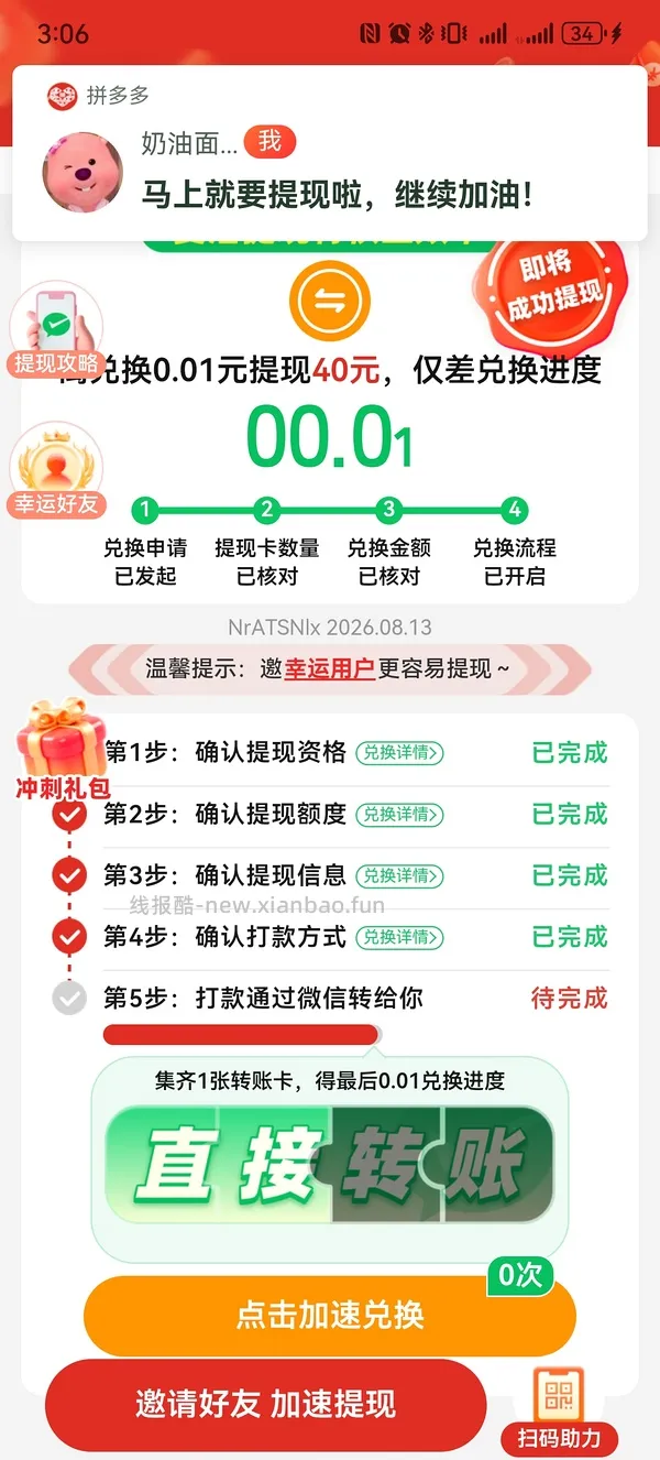 pdd超级容易40r！（没什么水了） - 线报酷