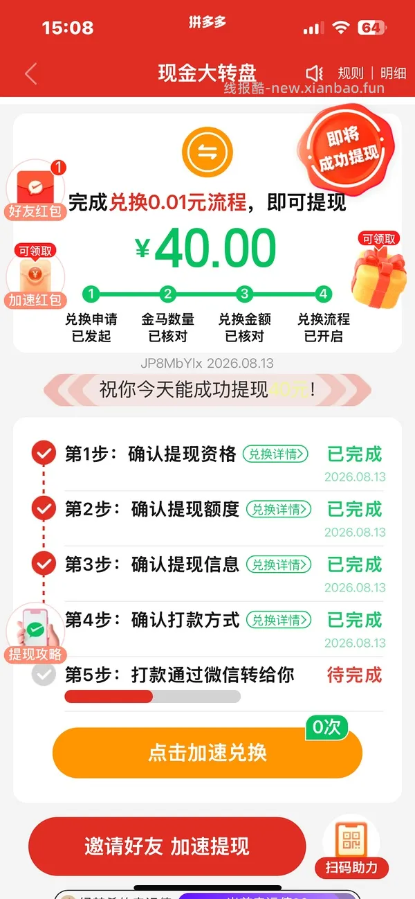 pdd超级容易40r！（没什么水了） - 线报酷