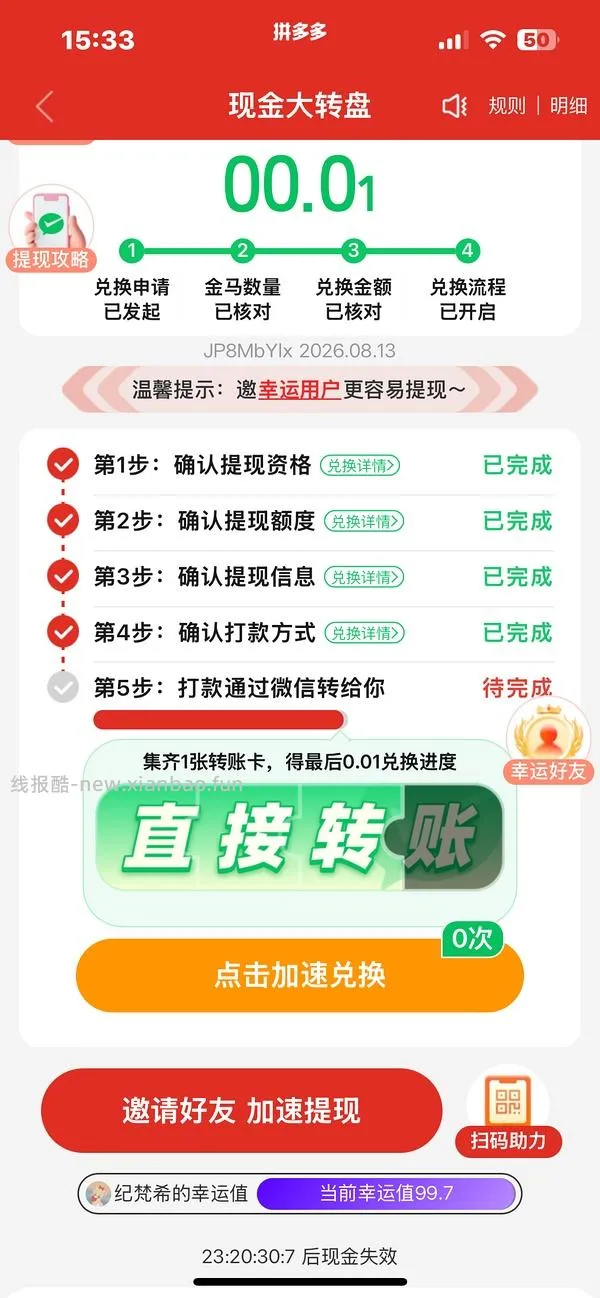 pdd超级容易40r！（没什么水了） - 线报酷