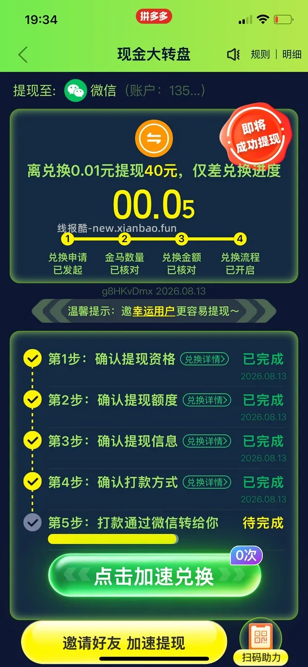 pdd超级容易40r！（没什么水了） - 线报酷