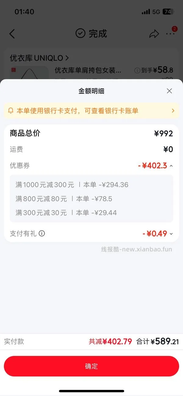 优衣库1000-30的车回 - 线报酷