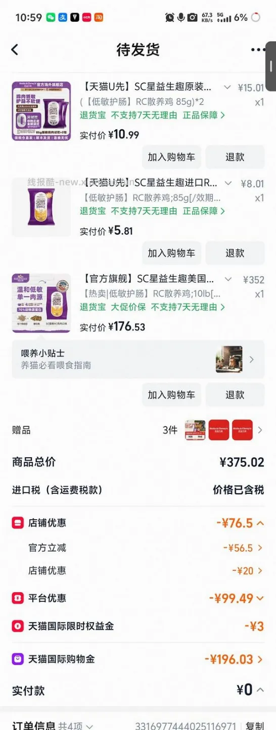 sc猫粮rc鸡到手170.6r鱼到手可更低 - 线报酷