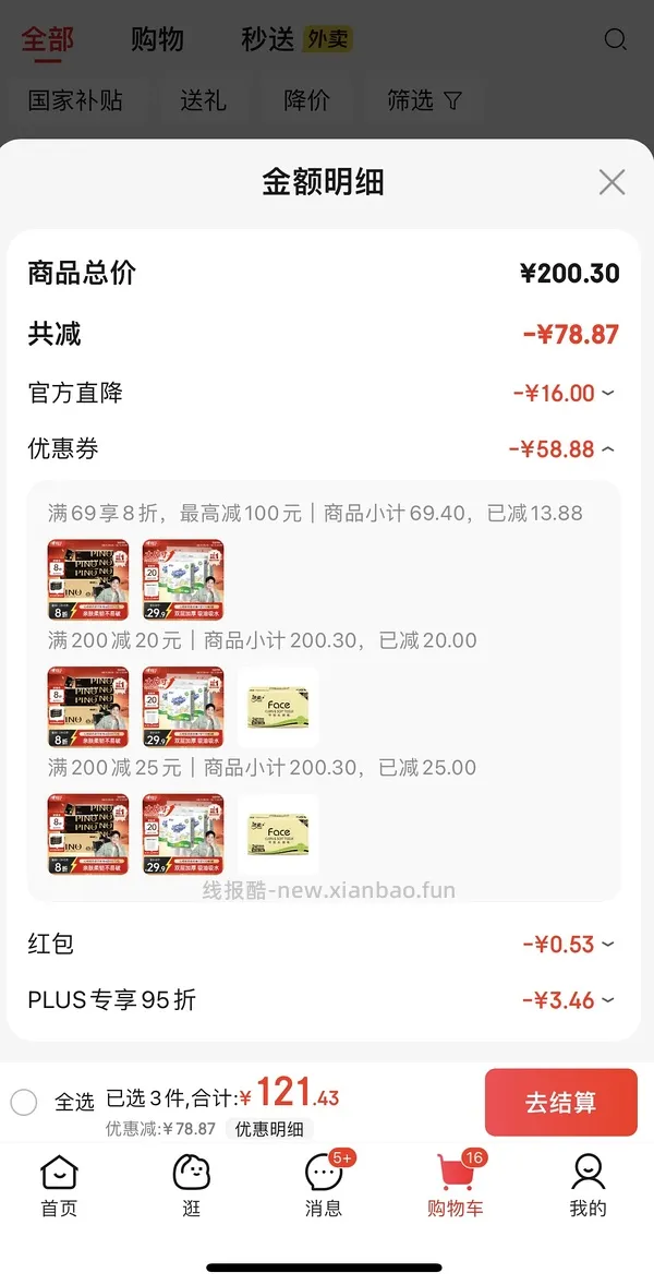 车回！赶在黑五结束前！心相印厨房抽纸5提12r ，算好价？ - 线报酷