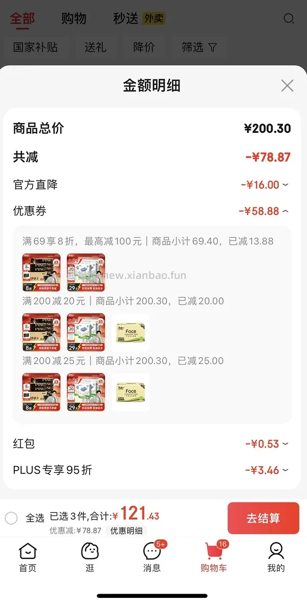 车回！赶在黑五结束前！心相印厨房抽纸5提12r ，算好价？ - 线报酷
