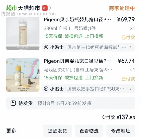 母婴贝亲奶瓶330彩绘款64+ - 线报酷