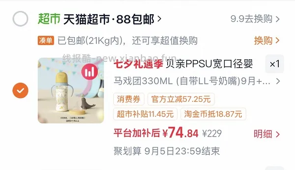 母婴贝亲奶瓶330彩绘款64+ - 线报酷