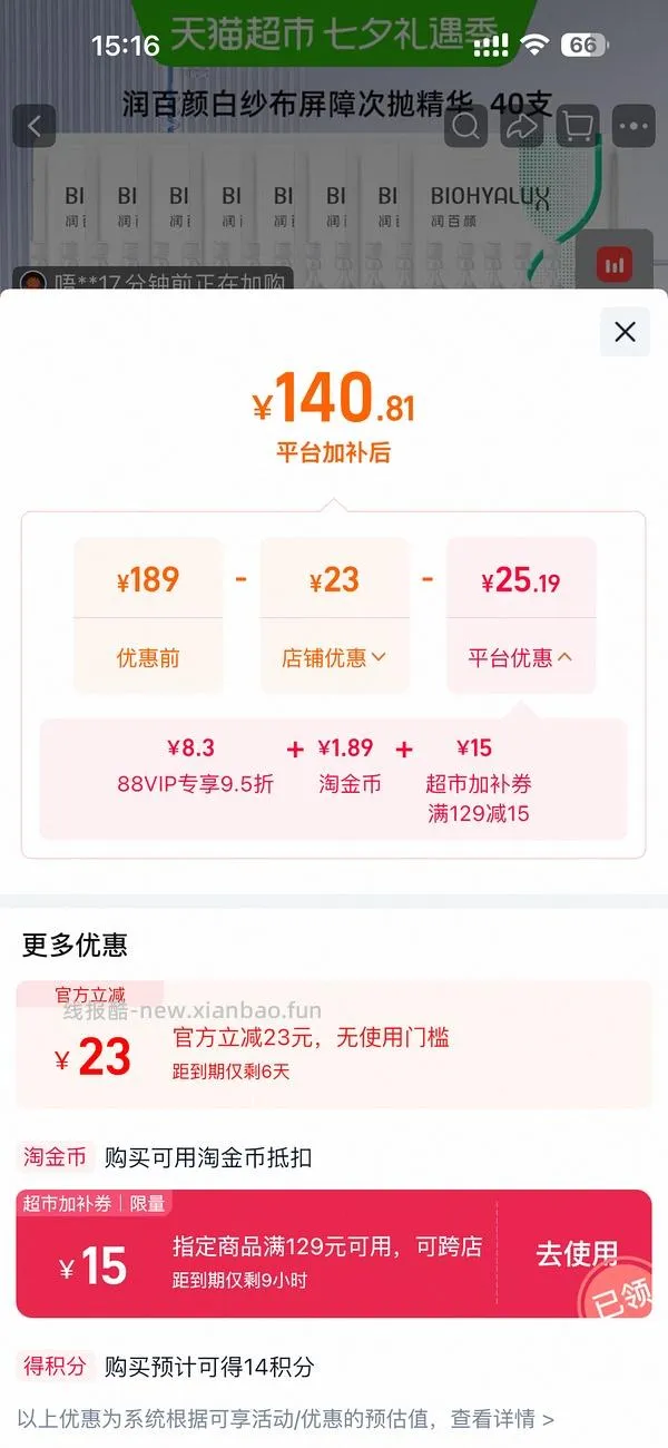 润百颜白纱布次抛3.0版2.73/支 - 线报酷