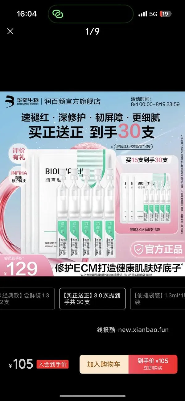 润百颜白纱布次抛3.0版2.73/支 - 线报酷