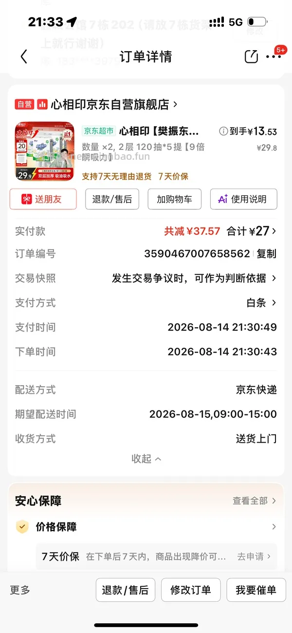 车回！赶在黑五结束前！心相印厨房抽纸5提12r ，算好价？ - 线报酷