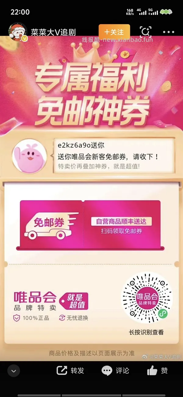 唯品会50-30券 - 线报酷