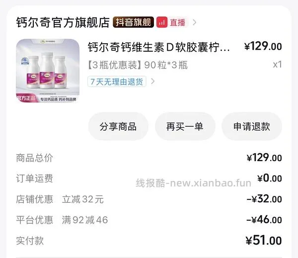 钙尔奇液体钙90粒 17元 - 线报酷