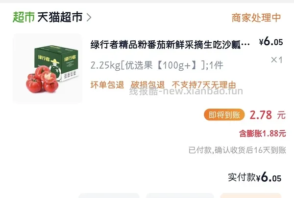 绿行者番茄9r买4.5斤 - 线报酷