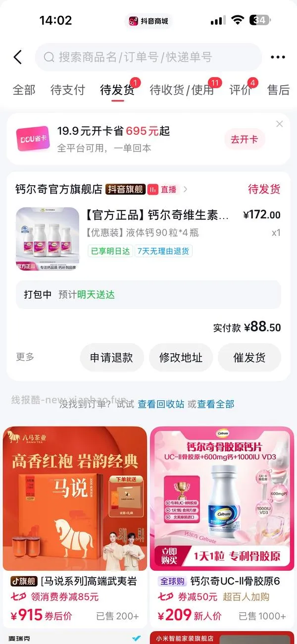 钙尔奇液体钙90粒 17元 - 线报酷