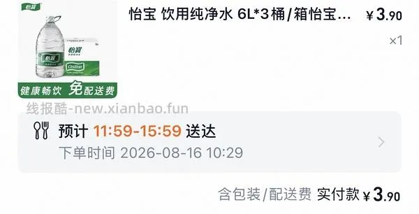怡宝饮用水不到1元/升 - 线报酷