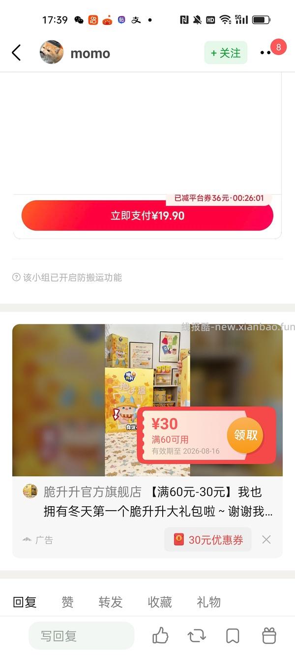 脆升升840g送毛毯19.9刷券 - 线报酷