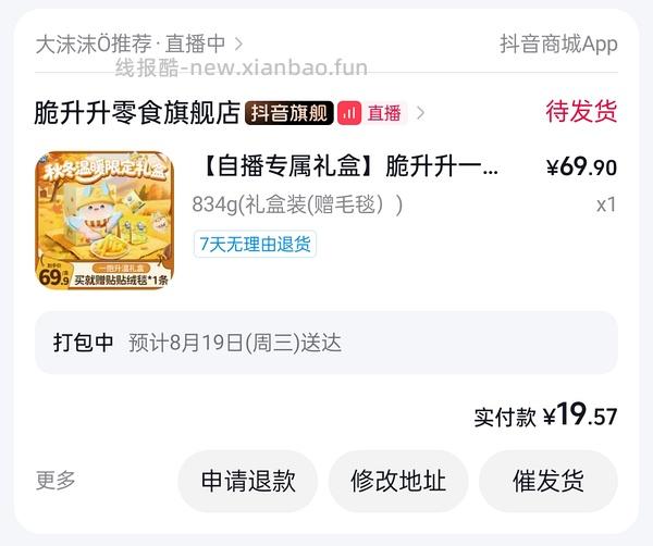 脆升升840g送毛毯19.9刷券 - 线报酷