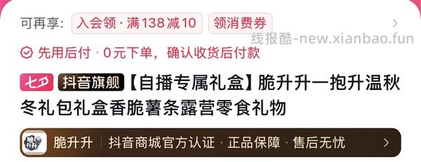 脆升升840g送毛毯19.9刷券 - 线报酷