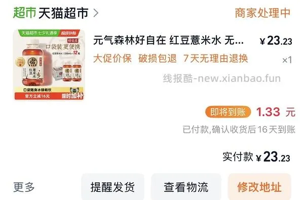 12💰6瓶元气森林红豆薏米水 - 线报酷