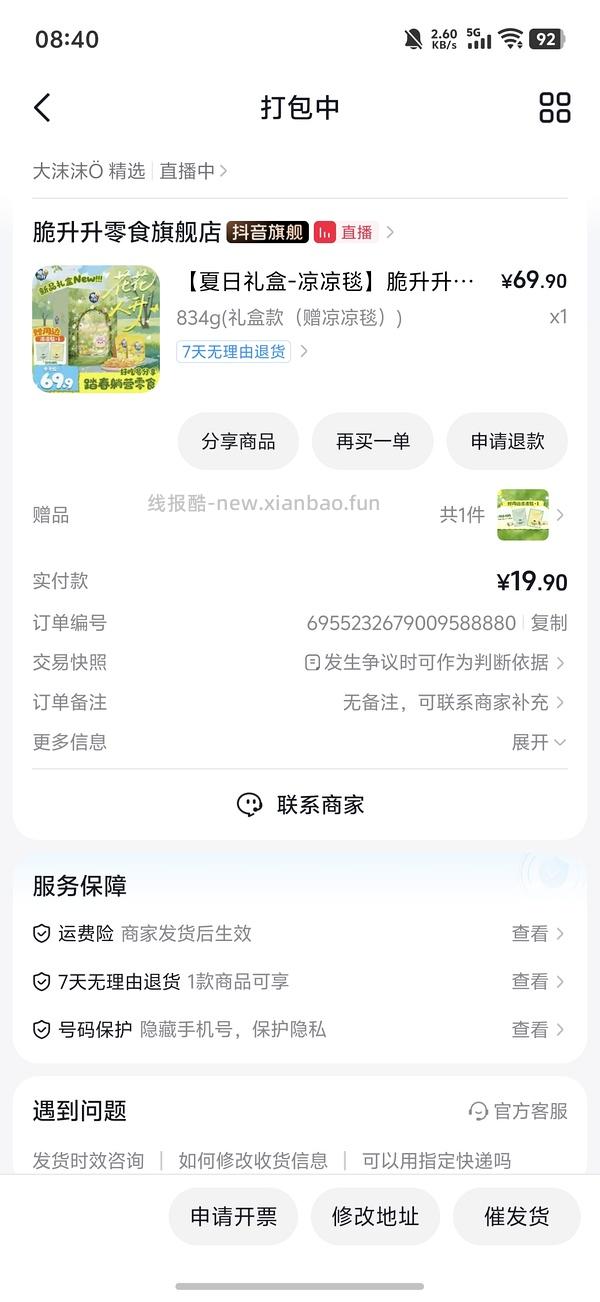 脆升升840g送毛毯19.9刷券 - 线报酷