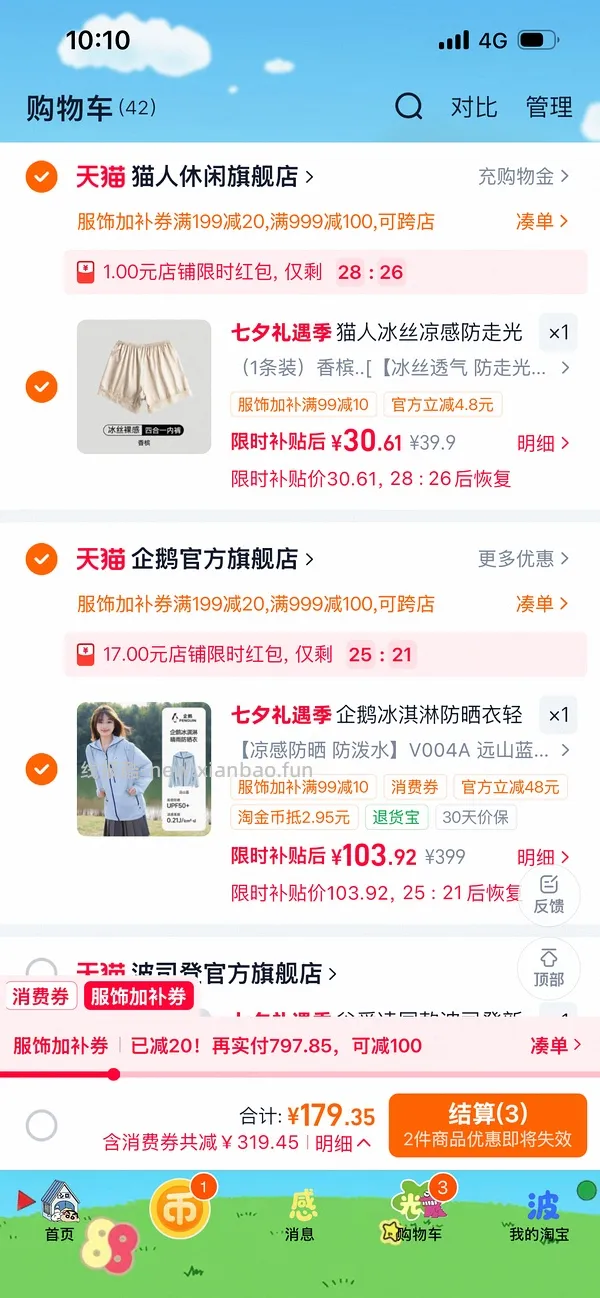 企鹅冰淇淋防晒衣好价！ - 线报酷