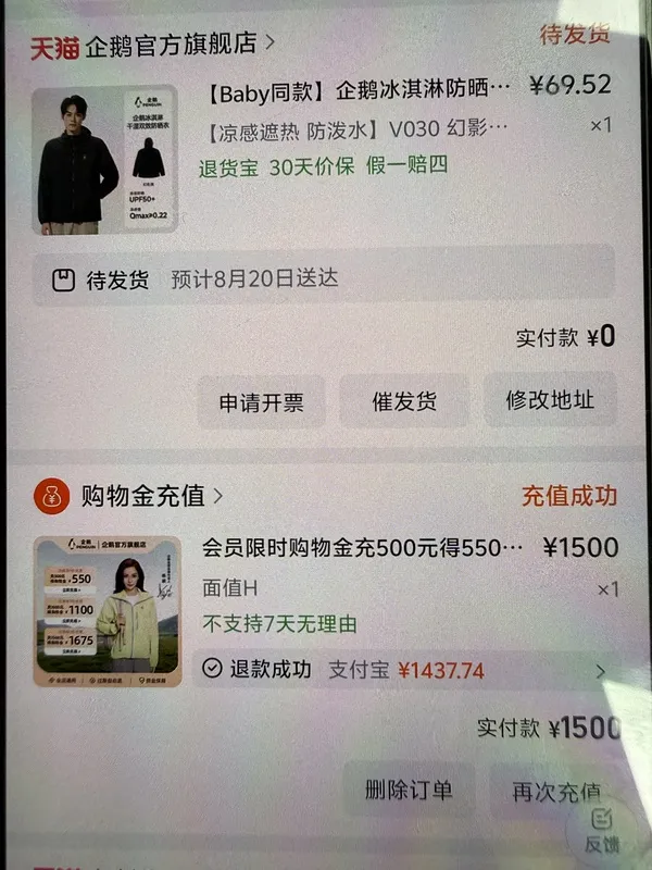 企鹅冰淇淋防晒衣好价！ - 线报酷
