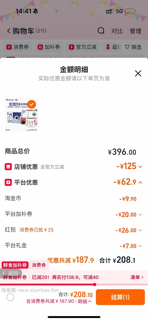165拿下瑞幸咖啡液128杯跟两个杯子 - 线报酷