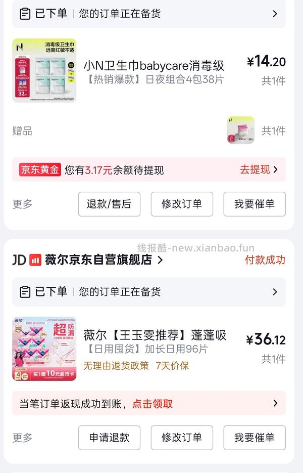 11.4入 小N卫生巾38片+24片护垫 - 线报酷