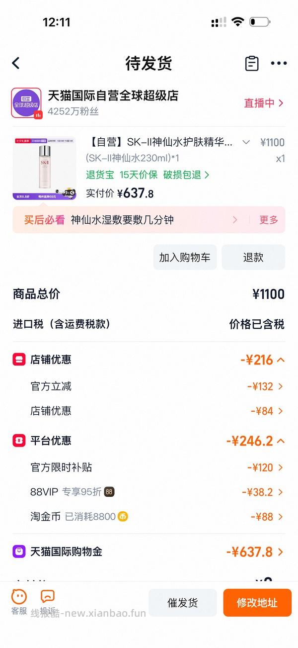 天猫自营sk2神仙水652 230ml - 线报酷