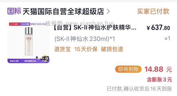 天猫自营sk2神仙水652 230ml - 线报酷