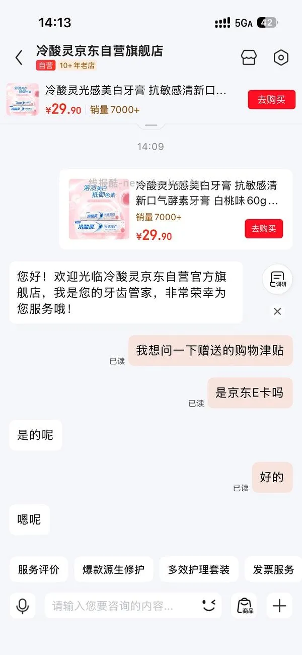 冷酸灵牙膏三支2元左右 - 线报酷