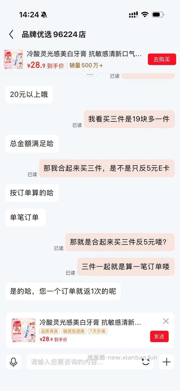 冷酸灵牙膏三支2元左右 - 线报酷
