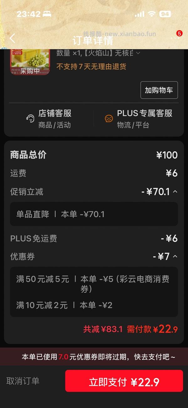 新疆无核白葡萄 3.5斤22.9 - 线报酷
