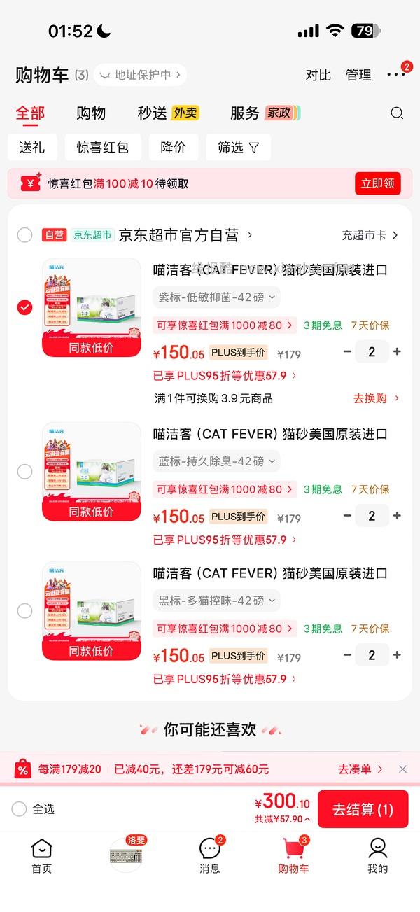 jd喵洁客25磅61 - 线报酷