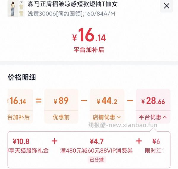 6r短袖 - 线报酷