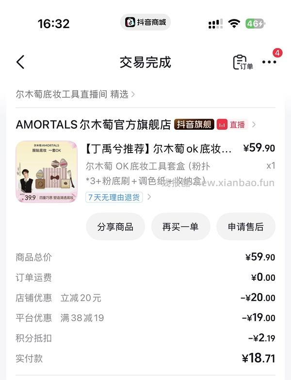 20r尔木萄OK底妆工具套盒 - 线报酷
