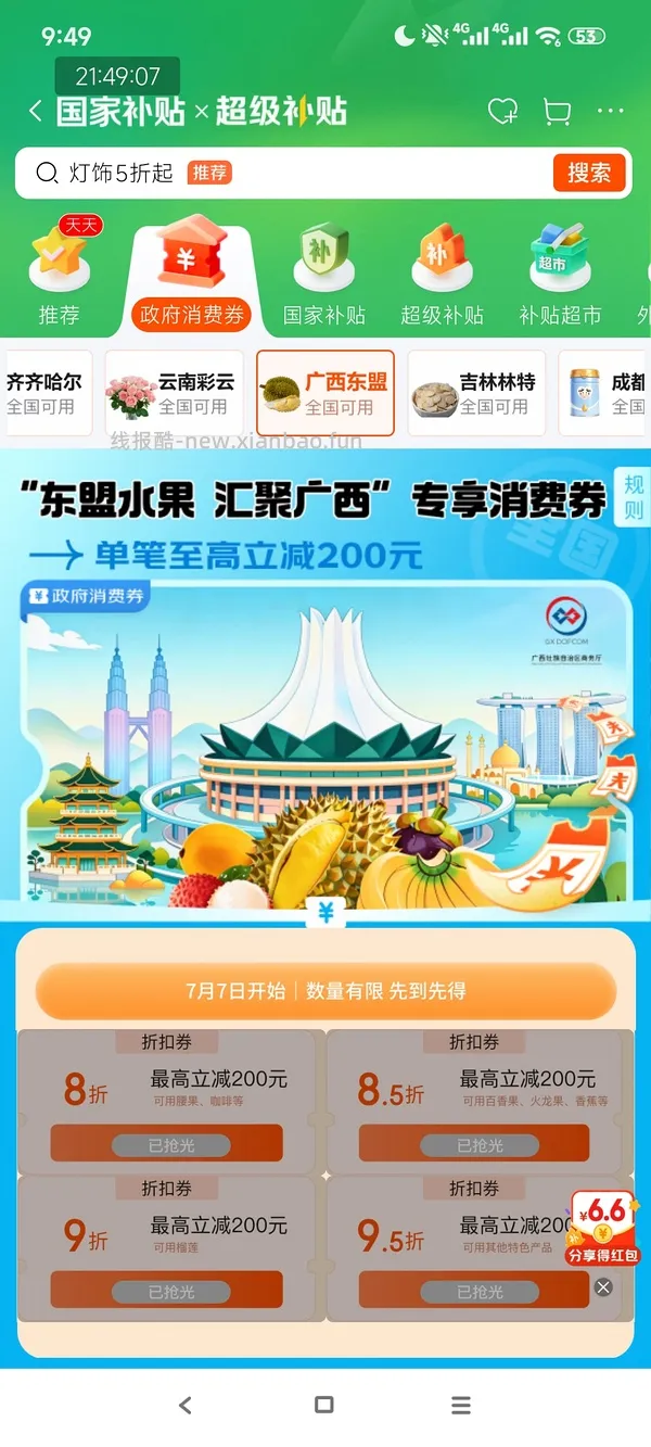 7.99或13.3元无籽麒麟西瓜 净重7-9斤 - 线报酷