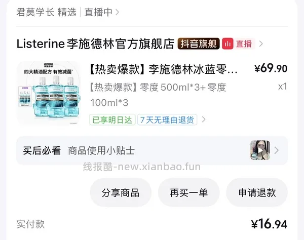 李施德林1000ml23.3/有消费卷500ml三瓶1.5L20 - 线报酷