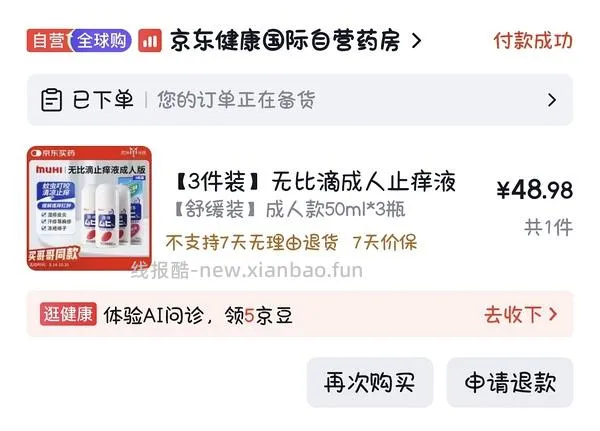 刚需好价无比滴53r 3支量少不用囤 - 线报酷