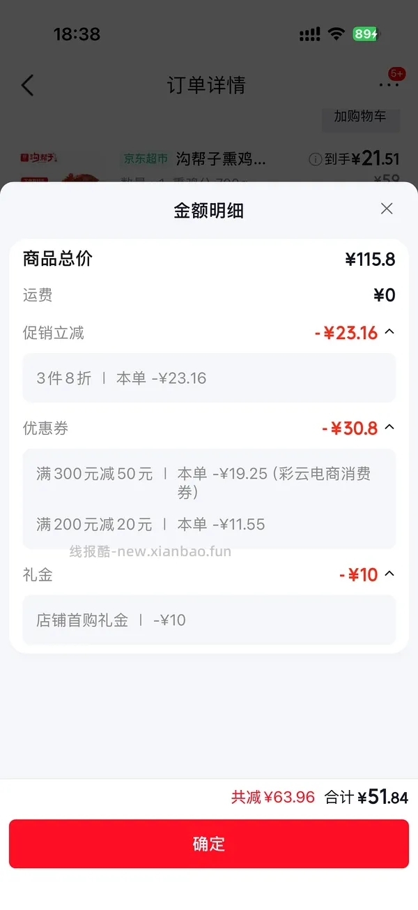 好吃的熏鸡和好价威露士沐浴露 - 线报酷