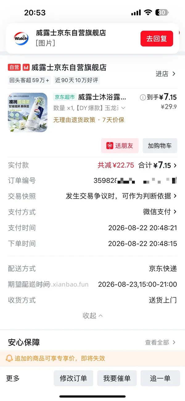 好吃的熏鸡和好价威露士沐浴露 - 线报酷