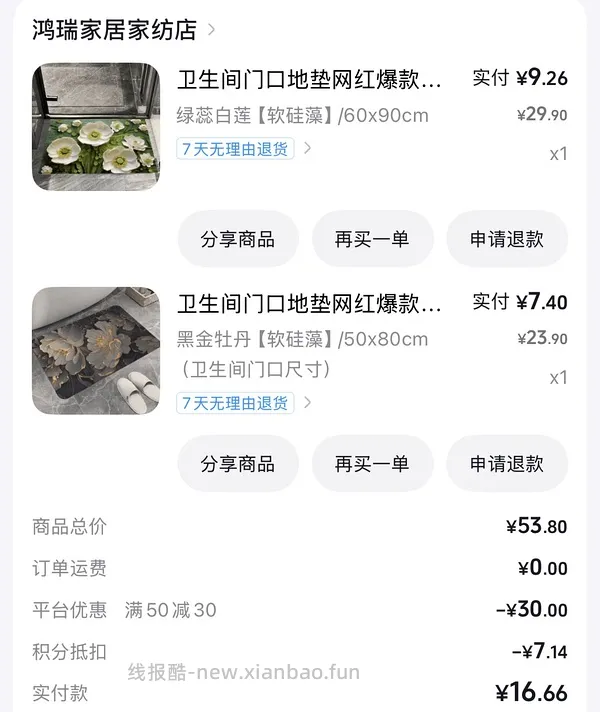 0 薅两个硅藻垫 - 线报酷